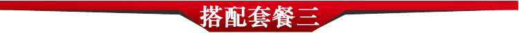 搭配套餐3