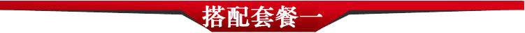 搭配套餐一