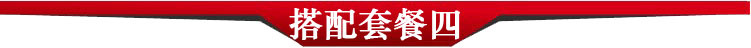 搭配套餐4