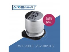 贴片电解电容RVT-220UF-25V-8-10.5