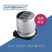 贴片电解电容RVT-220UF-25V-8-10.5