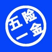 代缴中山五险一金找泽才 代理广州个人社保公积金 代办公司社保